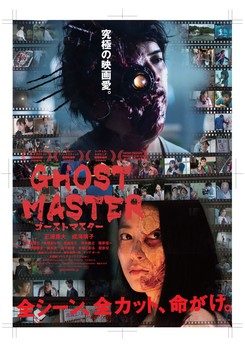 [Review] Ghost Master