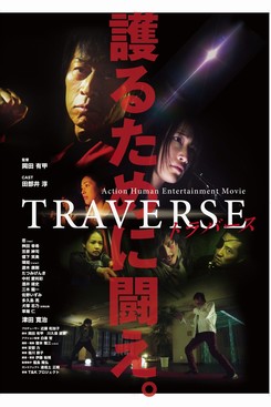 [Review] Traverse